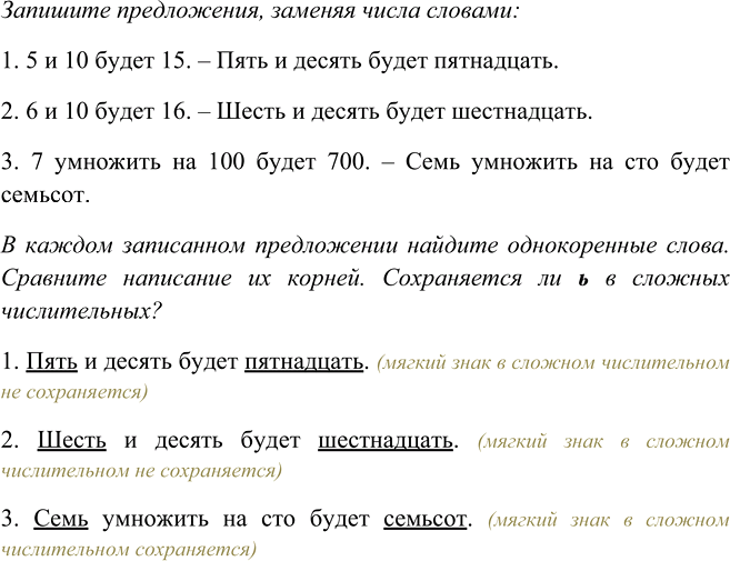 Иллюстрация к решению «Упр.382 ГДЗ Рыбченкова Александрова 6 класс (Русский язык)», 3