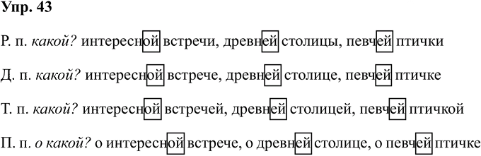 Иллюстрация к решению «Упр.43 Часть 2 ГДЗ Рабочая тетрадь Канакина Горецкий 4 класс (Русский язык)», 1