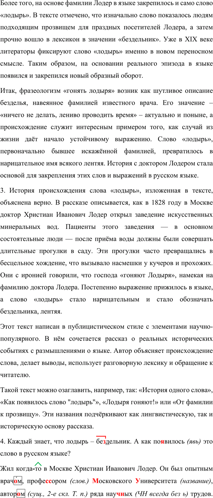 Иллюстрация к решению «Упр.206 ГДЗ Львова Львов 8 класс (Русский язык)», 4