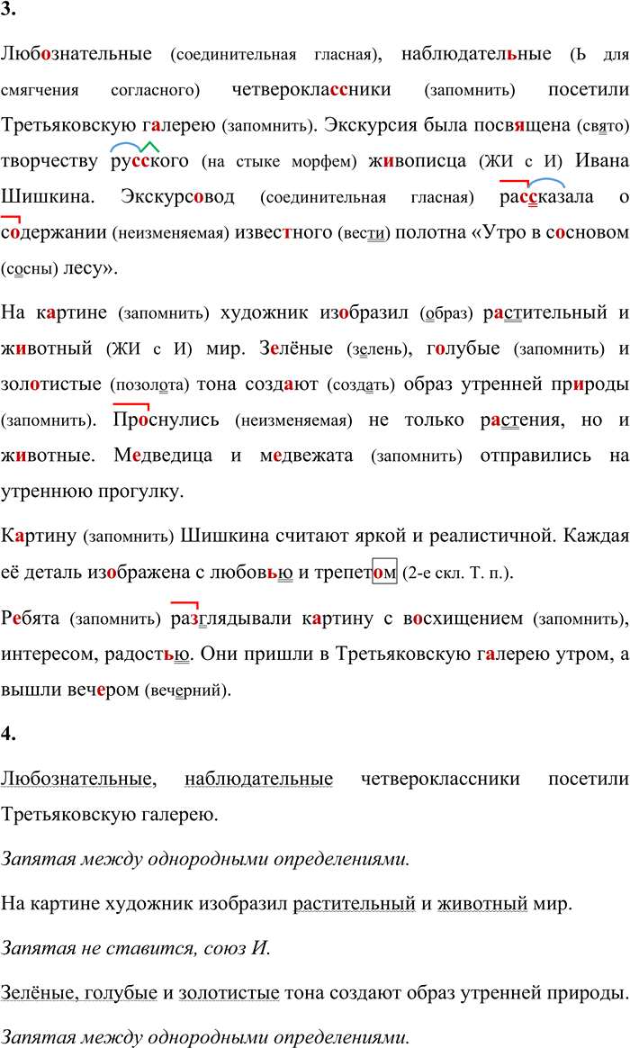 Иллюстрация к решению «Стр.120-122 Часть 1 ГДЗ Матвеева 4 класс (Русский язык)», 2