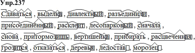 Иллюстрация к решению «Упр.237 ГДЗ Ладыженская 9 класс (Русский язык)», 1