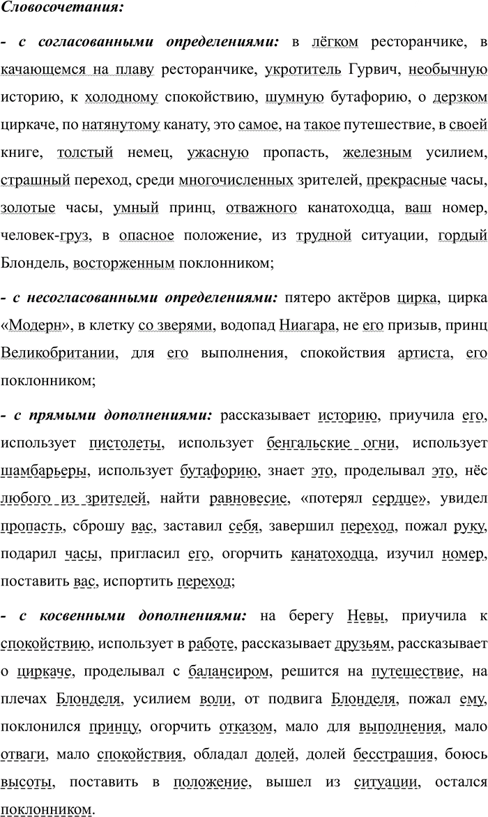Иллюстрация к решению «Упр.45 ГДЗ Рабочая тетрадь Бархударов 8 класс (Русский язык)», 3