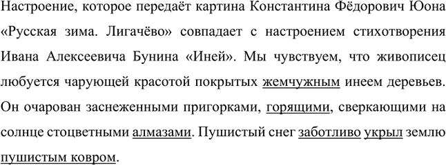 Иллюстрация к решению «Упр.319 Часть 1 ГДЗ Разумовская Львова 5 класс (Русский язык)», 2