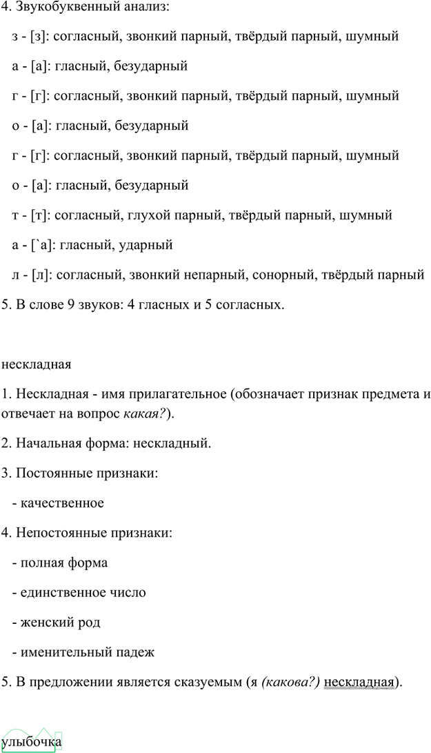 Иллюстрация к решению «Анализируем текст Параграф 17 Часть 1 ГДЗ Быстрова Кибирева 6 класс (Русский язык)», 5