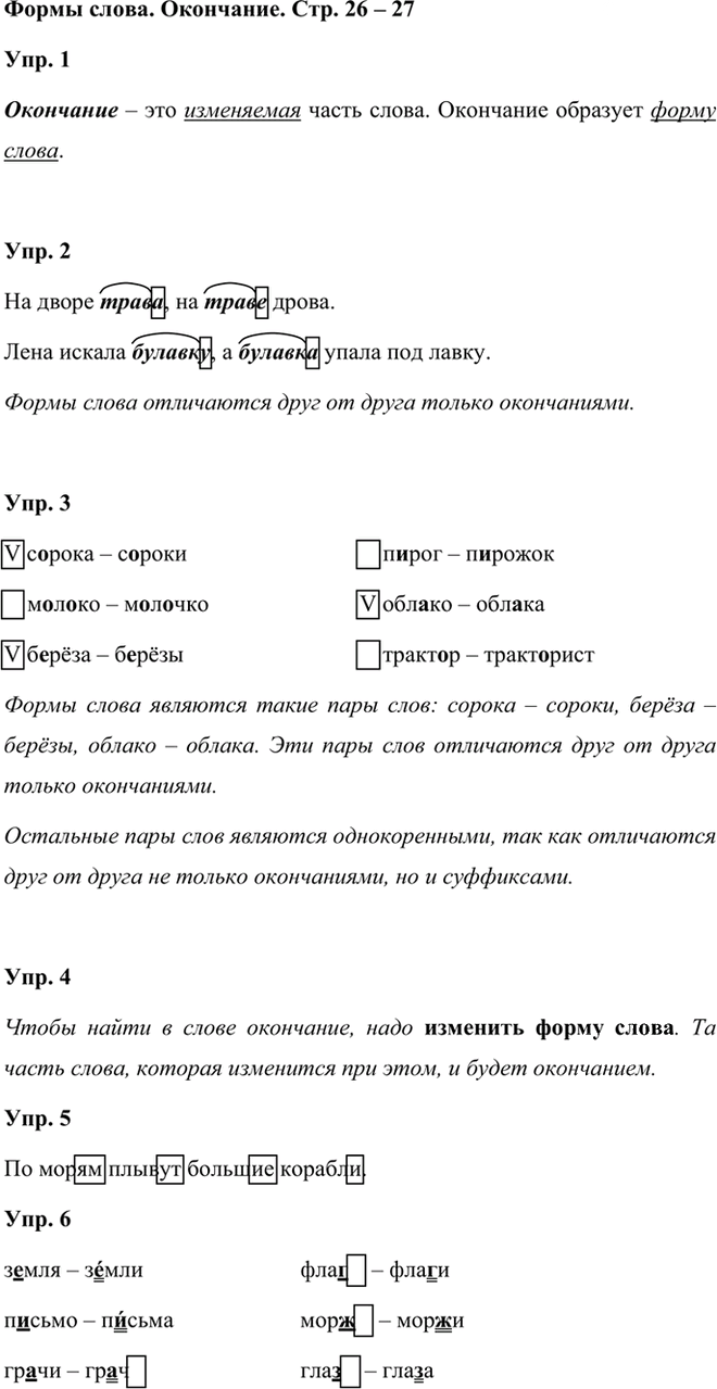 Иллюстрация к решению «Задания на стр.26-27 ГДЗ Проверочные работы Канакина Щёголева 3 класс (Русский язык)», 1
