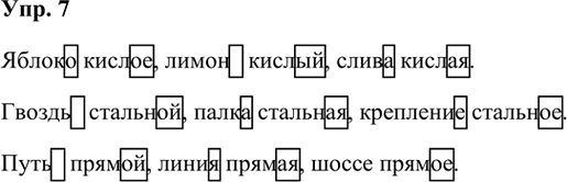 Иллюстрация к решению «Упр.7 Часть 2 ГДЗ Климанова Бабушкина 3 класс (Русский язык)», 1