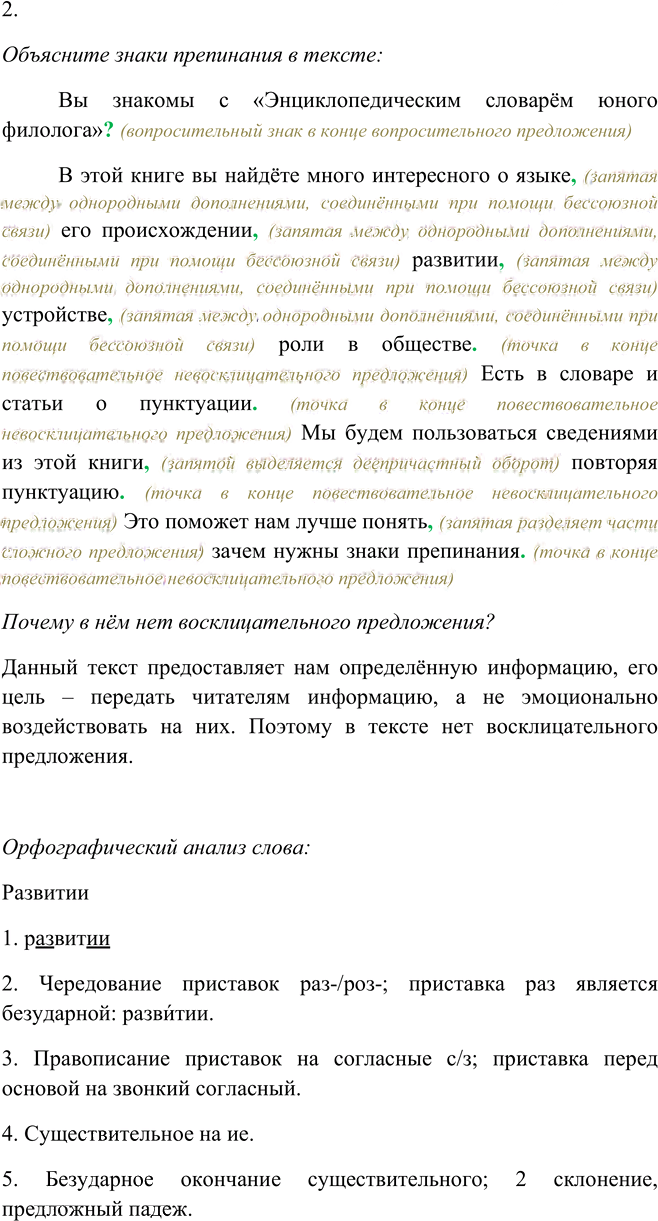 Иллюстрация к решению «Упр.298 ГДЗ Пименова Еремеева 7 класс (Русский язык)», 2