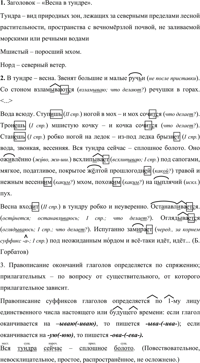 Иллюстрация к решению «Упр.74 ГДЗ Разумовская Львова 6 класс (Русский язык)», 1