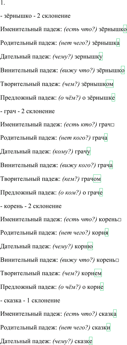 Иллюстрация к решению «Упр.242 Часть 1 ГДЗ Канакина Горецкий 4 класс (Русский язык)», 1