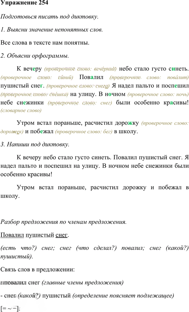 Иллюстрация к решению «Упр.254 Часть 1 ГДЗ Рамзаева 3 класс (Русский язык)», 1