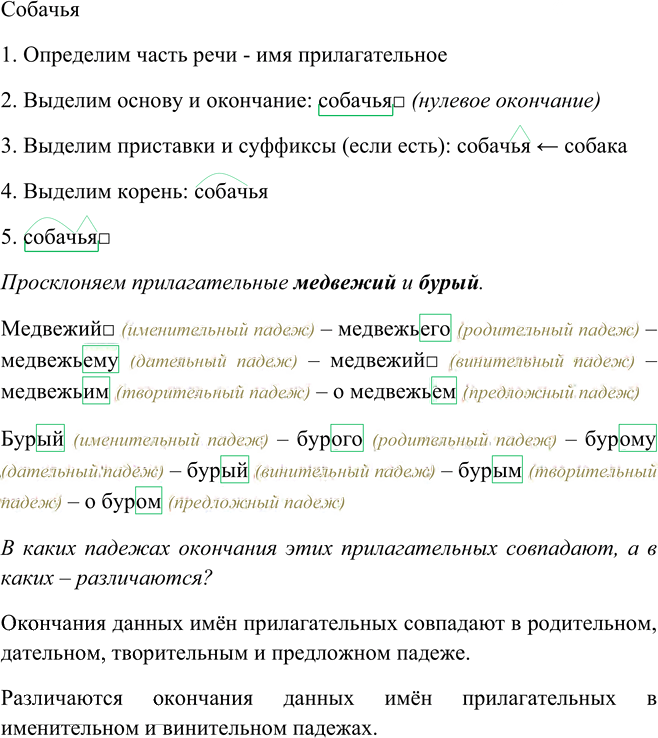 Иллюстрация к решению «Упр.321 ГДЗ Рыбченкова Александрова 6 класс (Русский язык)», 4