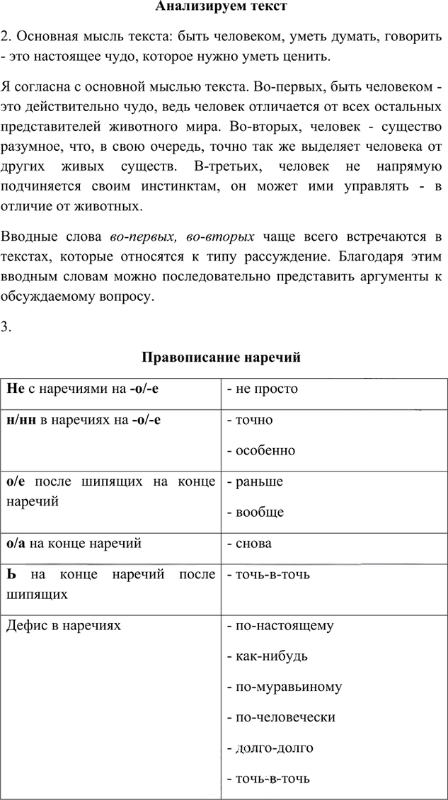 Иллюстрация к решению «Анализируем текст Параграф 31 Часть 2 ГДЗ Быстрова Кибирева 6 класс (Русский язык)», 1