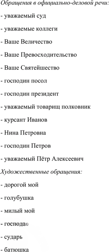 Иллюстрация к решению «Упр.107 Глава 3 ГДЗ Шмелев 8 класс (Русский язык)», 2