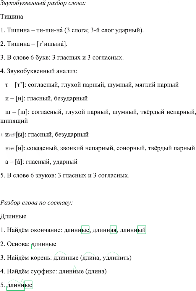 Иллюстрация к решению «Упр.63 Часть 1 ГДЗ Рамзаева 4 класс (Русский язык)», 3