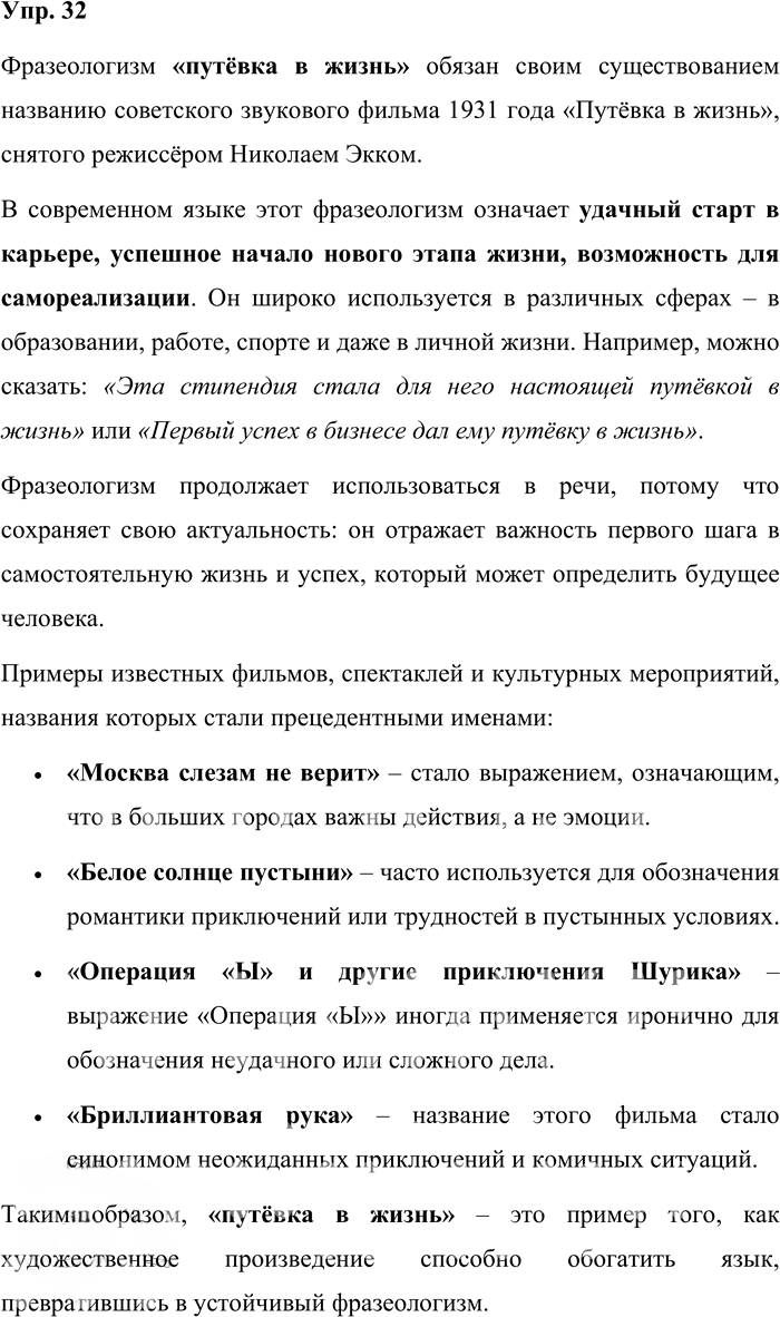 Иллюстрация к решению «Упр.32 ГДЗ Александрова Загоровская 10 класс (Русский язык)», 1