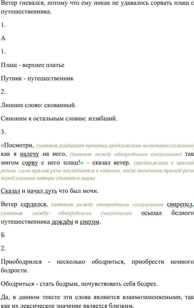 Иллюстрация к решению «Упр.92 Часть 2 ГДЗ Рыбченкова Александрова 5 класс (Русский язык)», 1
