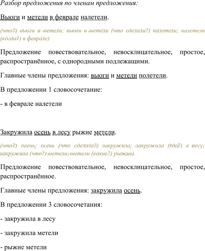 Иллюстрация к решению «Упр.252 Часть 1 ГДЗ Канакина Горецкий 4 класс (Русский язык)», 4