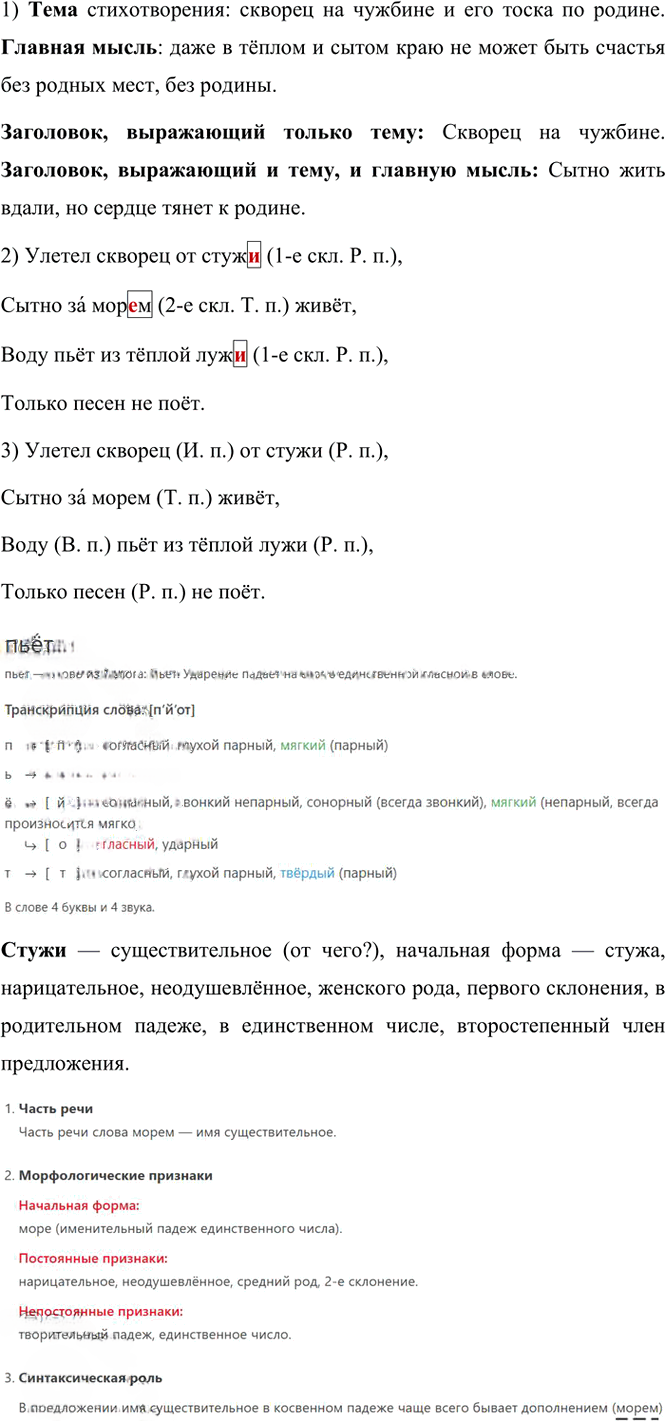 Иллюстрация к решению «Упр.237 Часть 1 ГДЗ Канакина Горецкий 4 класс (Русский язык)», 6