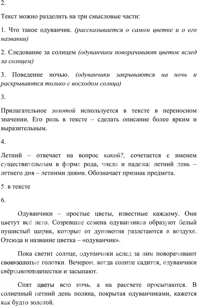 Иллюстрация к решению «Упр.457 Часть 2 ГДЗ Рыбченкова Александрова 5 класс (Русский язык)», 2
