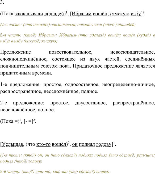 Иллюстрация к решению «Упр.307 ГДЗ Пичугов Еремеева 9 класс (Русский язык)», 2