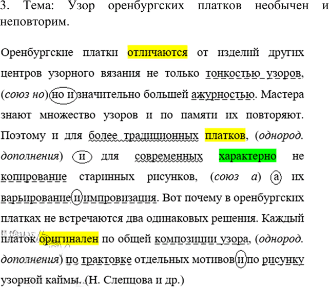 Иллюстрация к решению «Упр.781 ГДЗ Рыбченкова Александрова 6 класс (Русский язык)», 2