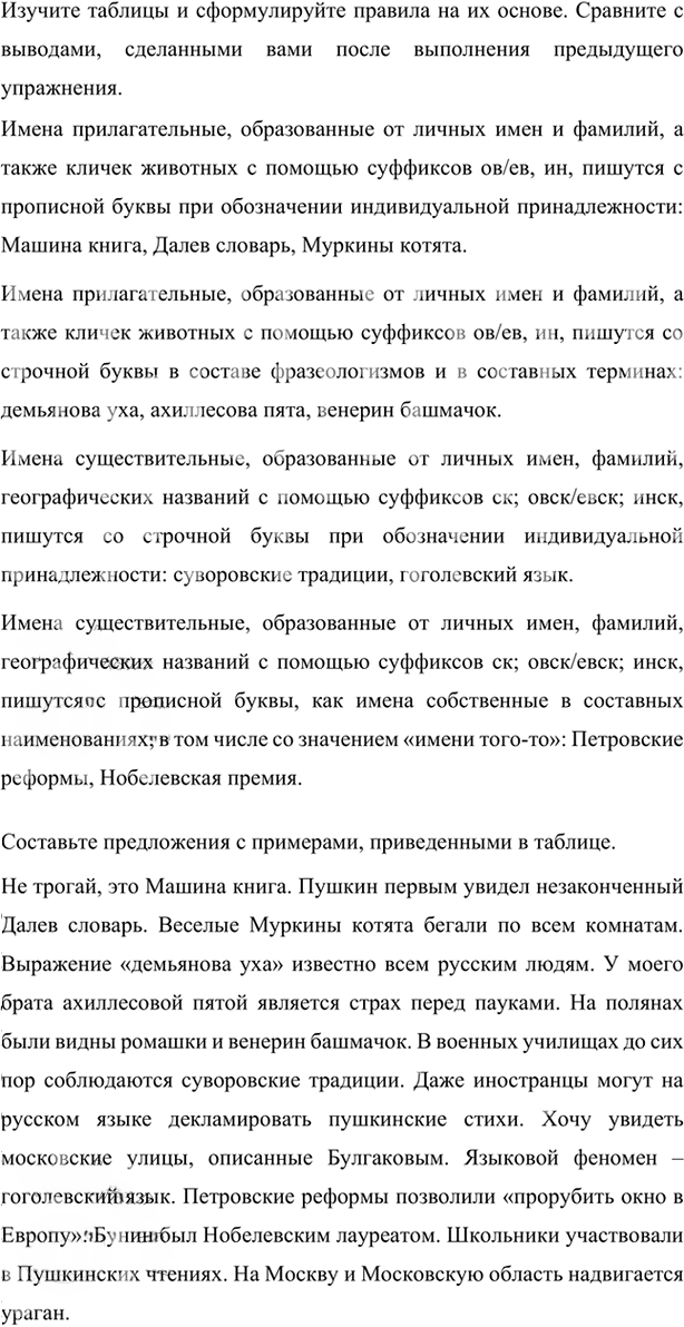 Иллюстрация к решению «Ответы на вопросы Параграф 7 Глава 5 ГДЗ Шмелев 7 класс (Русский язык)», 1