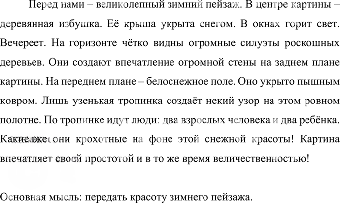 Иллюстрация к решению «Упр.364 ГДЗ Ладыженская Баранов 6 класс (Русский язык)», 7
