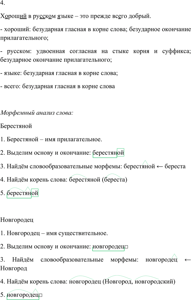 Иллюстрация к решению «Упр.368 ГДЗ Пичугов Еремеева 9 класс (Русский язык)», 2
