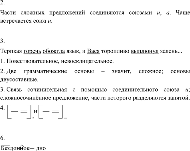 Иллюстрация к решению «Упр.70 ГДЗ Разумовская 9 класс (Русский язык)», 3