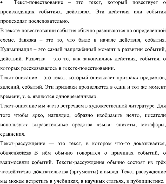Иллюстрация к решению «Вспомним Параграф 1 Часть 1 ГДЗ Быстрова Кибирева 8 класс (Русский язык)», 2
