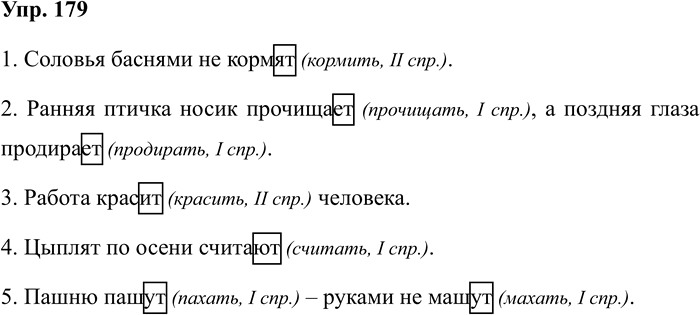 Иллюстрация к решению «Упр.179 Часть 2 ГДЗ Климанова Бабушкина 4 класс (Русский язык)», 1