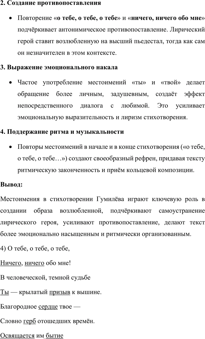 Иллюстрация к решению «Упр.174 ГДЗ Бабайцева 10-11 класс (Русский язык)», 4