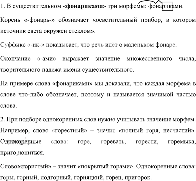 Иллюстрация к решению «Упр.118 Часть 1 ГДЗ Разумовская Львова 5 класс (Русский язык)», 2