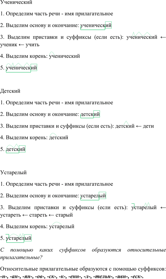Иллюстрация к решению «Упр.313 ГДЗ Рыбченкова Александрова 6 класс (Русский язык)», 7