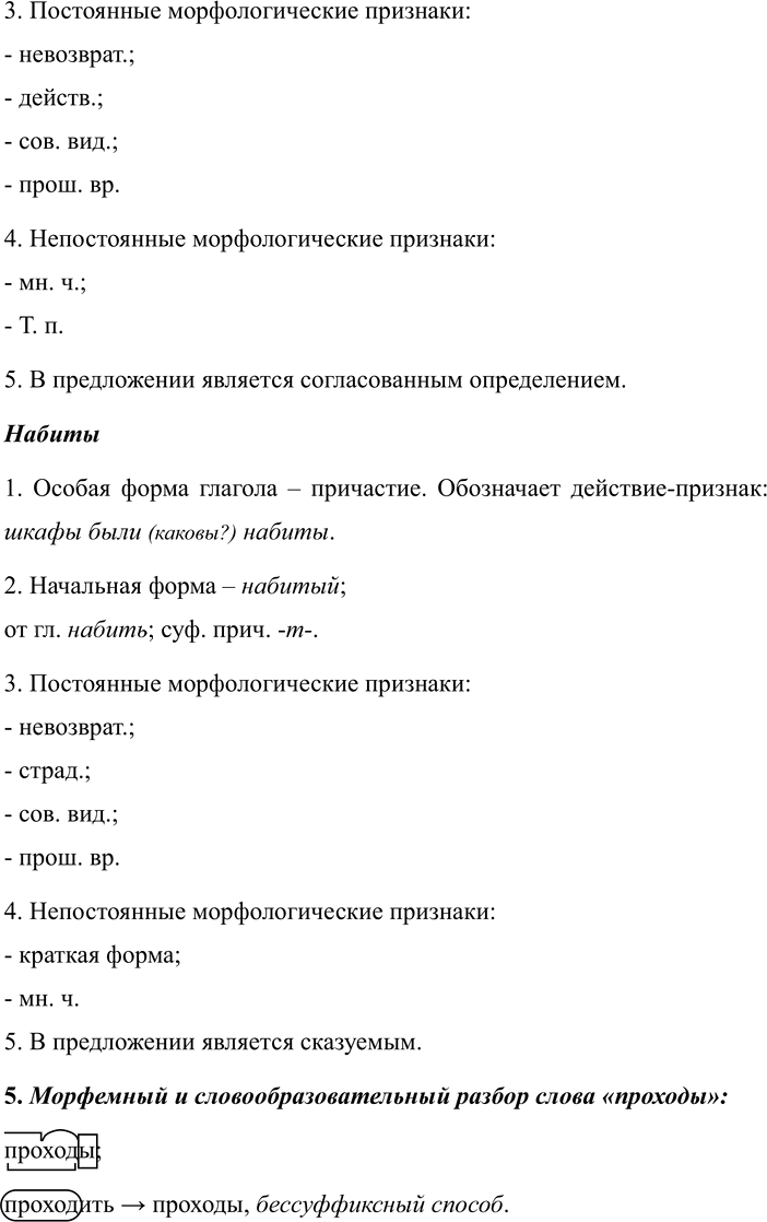 Иллюстрация к решению «Упр.309 ГДЗ Разумовская Львова 7 класс (Русский язык)», 2