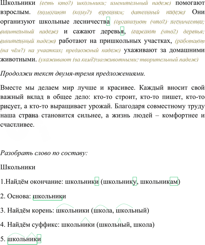 Иллюстрация к решению «Упр.248 Часть 1 ГДЗ Рамзаева 4 класс (Русский язык)», 3