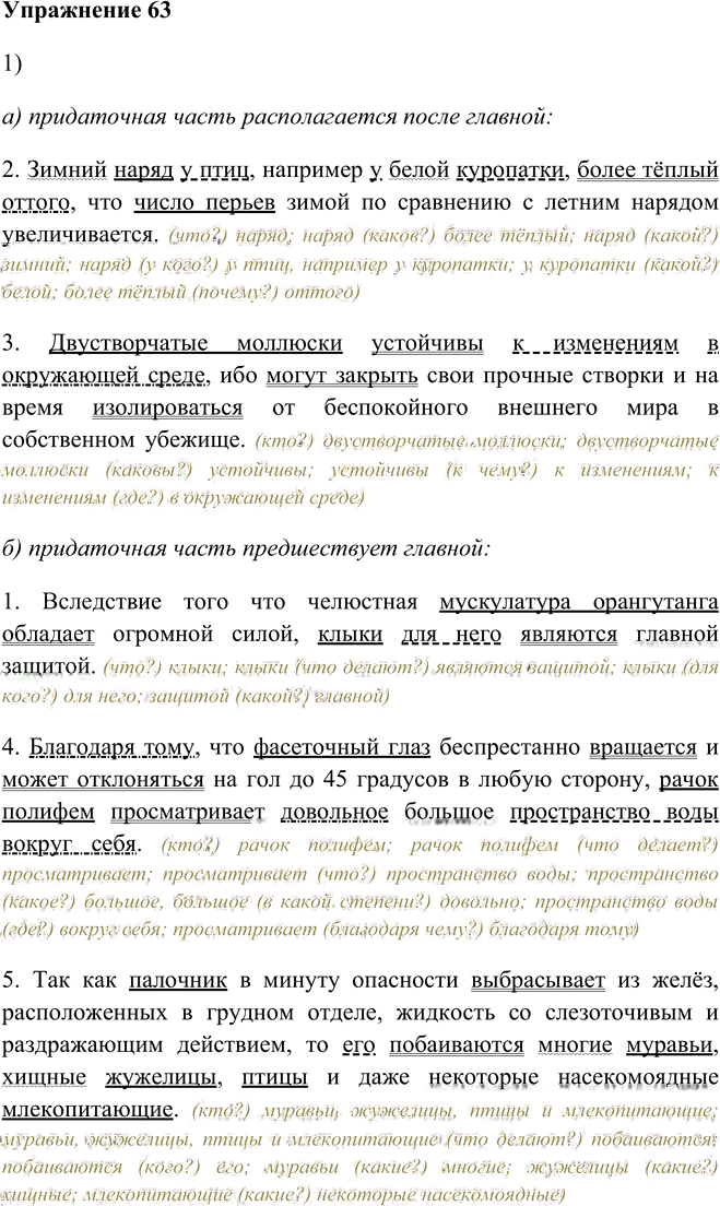Иллюстрация к решению «Упр.63 Глава 3 ГДЗ Шмелев 9 класс (Русский язык)», 3