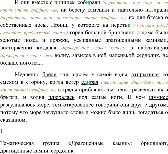 Иллюстрация к решению «Упр.319 Часть 1 ГДЗ Рыбченкова Александрова 5 класс (Русский язык)», 2