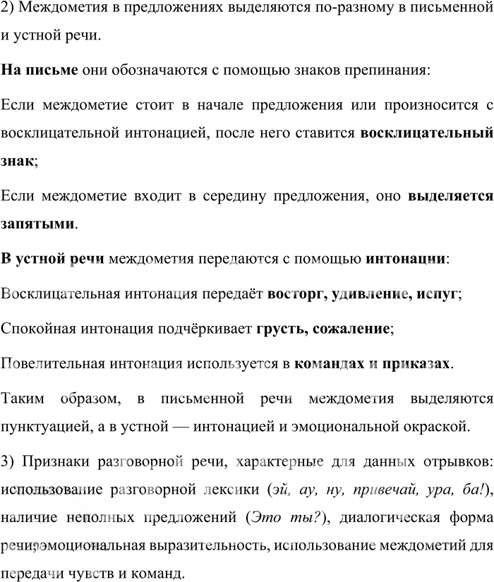 Иллюстрация к решению «Упр.700 Часть 2 ГДЗ Львова Львов 7 класс (Русский язык)», 2
