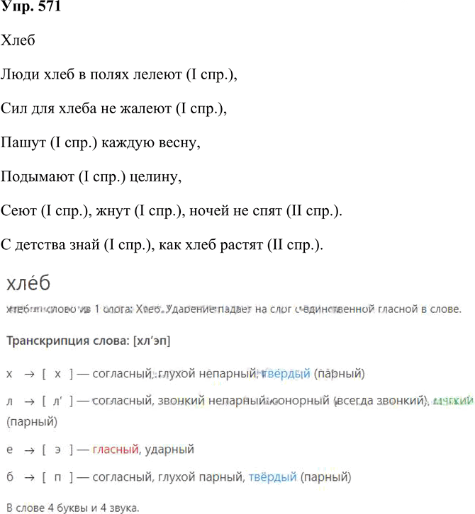 Иллюстрация к решению «Упр.571 Часть 2 ГДЗ Рамзаева 4 класс (Русский язык)», 1