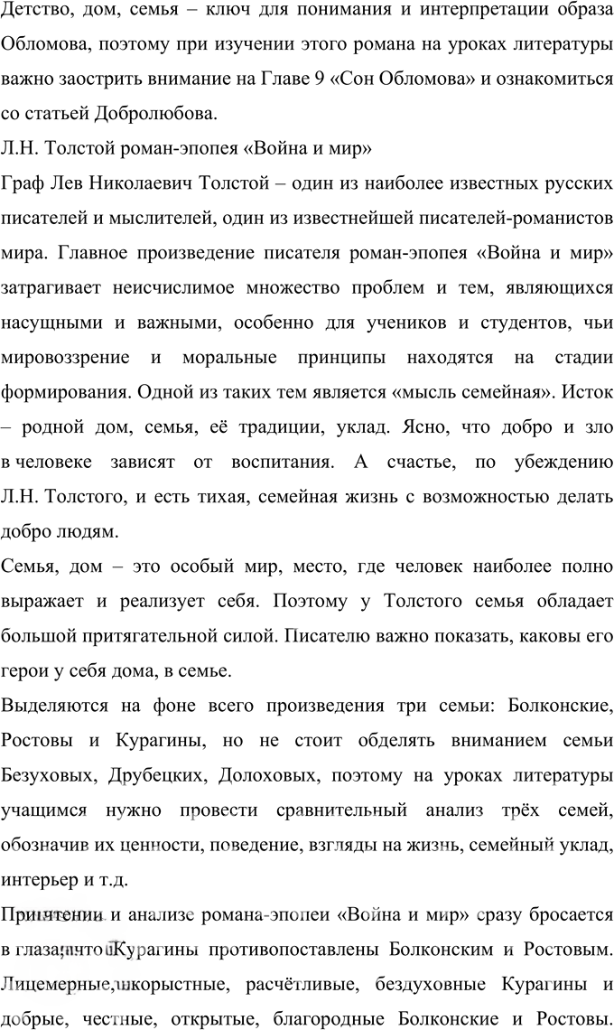Иллюстрация к решению «Упр.265 ГДЗ Рыбченкова Александрова 10-11 класс (Русский язык)», 5