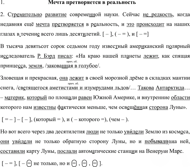 Иллюстрация к решению «Упр.63 ГДЗ Разумовская 9 класс (Русский язык)», 1