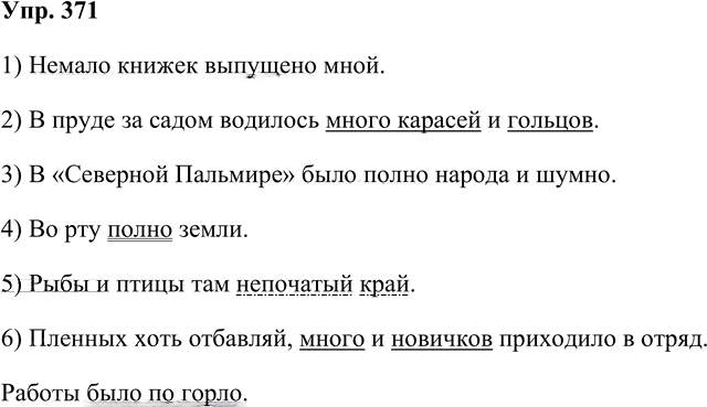 Иллюстрация к решению «Упр.371 ГДЗ Бабайцева 10-11 класс (Русский язык)», 1