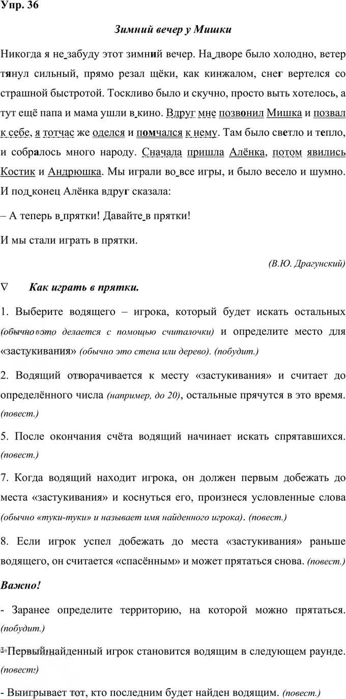 Иллюстрация к решению «Упр.36 Часть 1 ГДЗ Рабочая тетрадь Ладыженская Ляшенко 5 класс (Русский язык)», 1