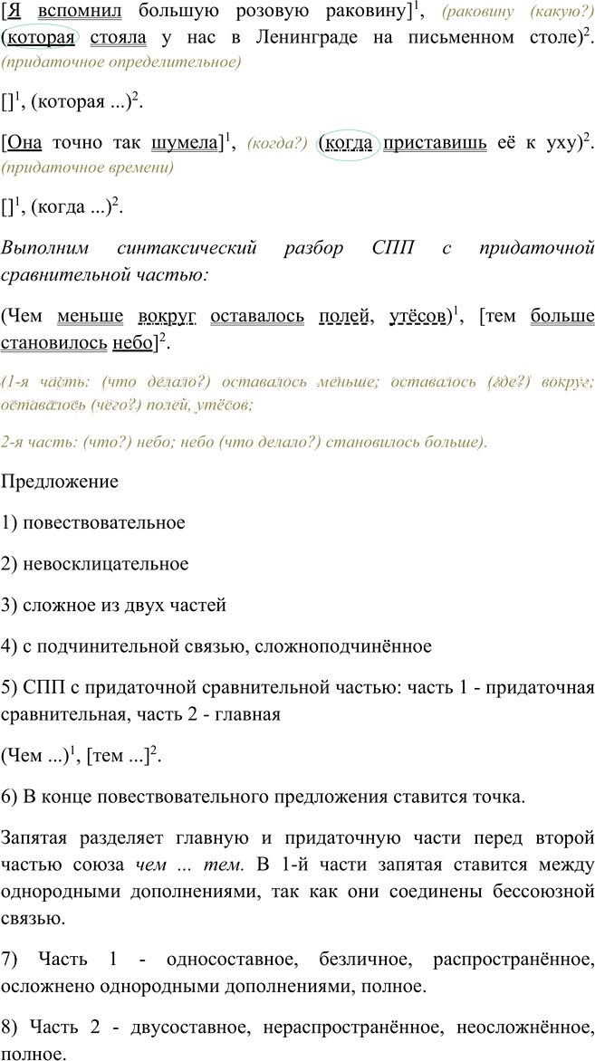 Иллюстрация к решению «Упр.95 Глава 3 ГДЗ Шмелев 9 класс (Русский язык)», 4