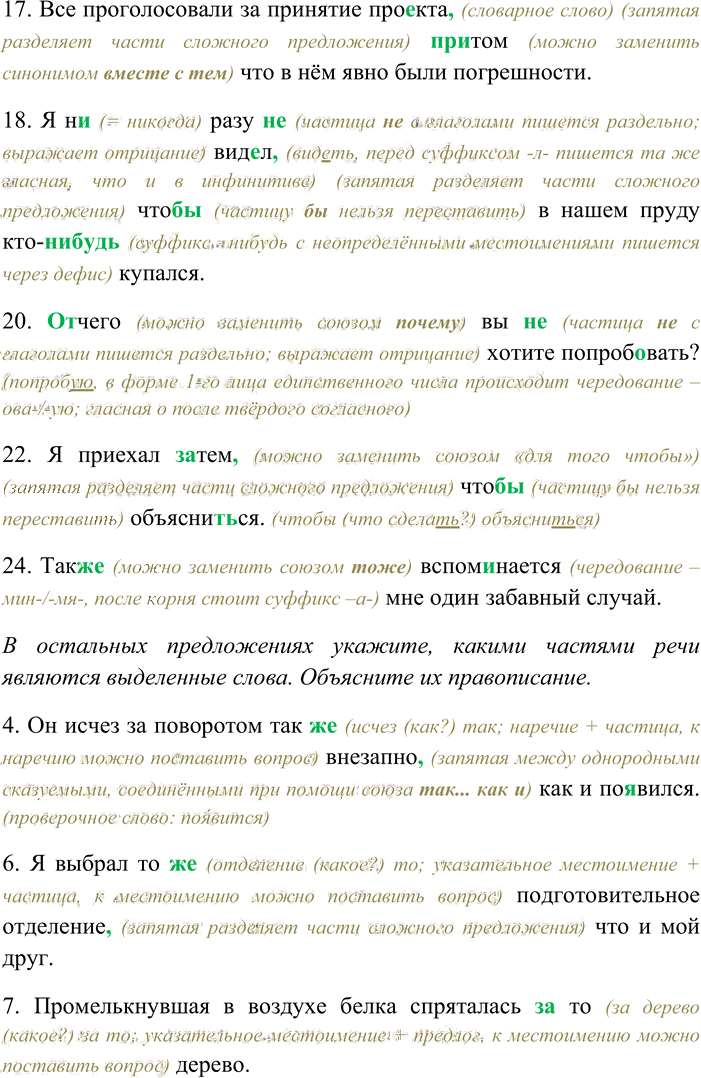 Иллюстрация к решению «Упр.45 ГДЗ Гусарова 11 класс (Русский язык)», 2
