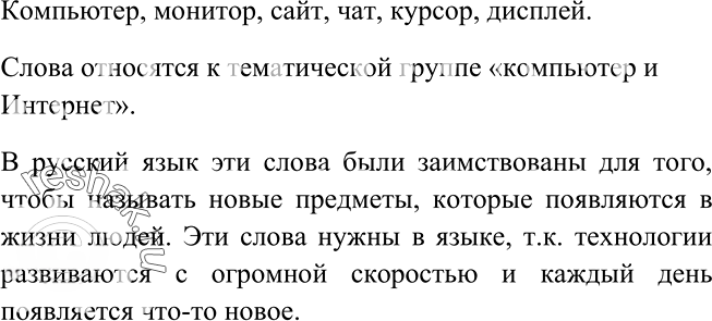 Иллюстрация к решению «Упр.142 ГДЗ Рыбченкова Александрова 6 класс (Русский язык)», 4