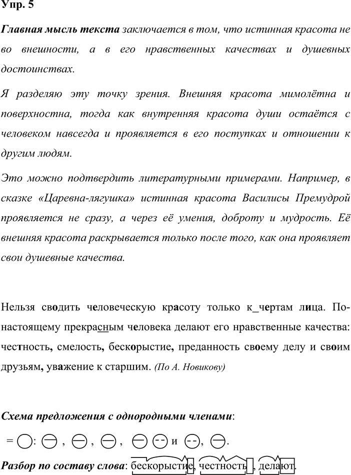 Иллюстрация к решению «Упр.5 Страницы 165-168 ГДЗ Дидактические материалы Ладыженская Аксенова 5 класс (Русский язык)», 1