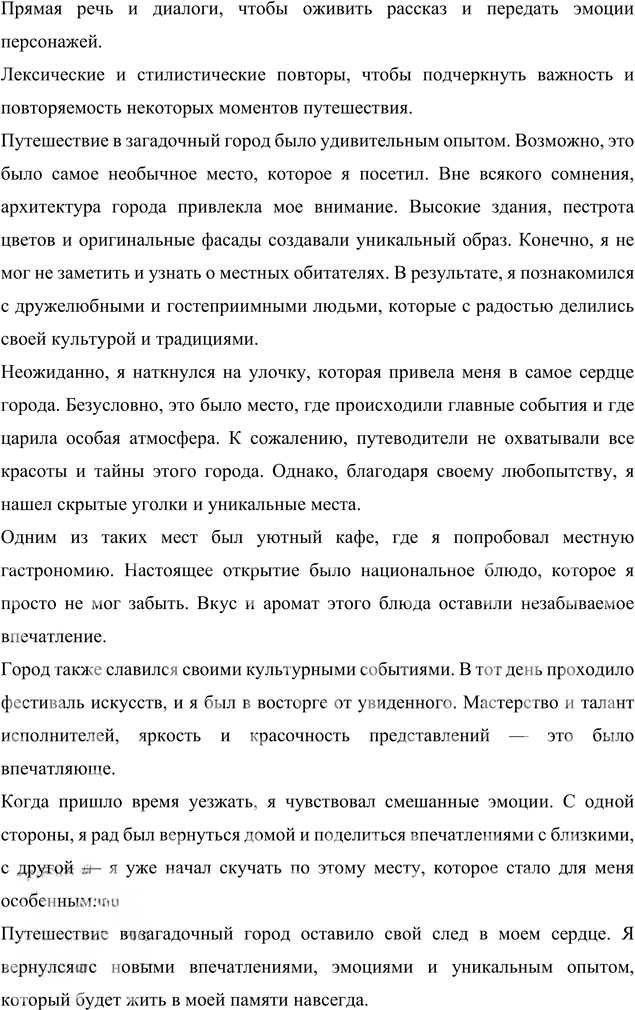 Иллюстрация к решению «Упр.200 ГДЗ Разумовская 9 класс (Русский язык)», 6