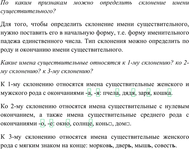 Иллюстрация к решению «Упр.285 Часть 2 ГДЗ Канакина Горецкий 4 класс (Русский язык)», 1